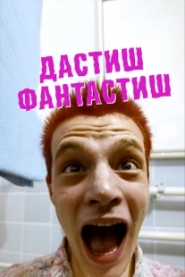 Постер аниме Дастиш фантастиш (2009)