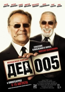 Постер фильмасериала Дед 005 (2014)