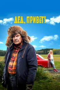 Постер аниме Дед, привет! (2018)