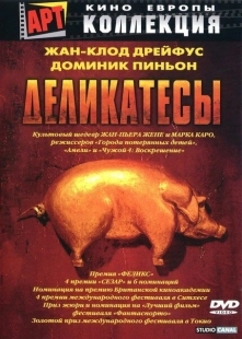 Постер аниме Деликатесы (1990)