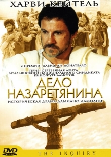 Постер аниме Дело назаретянина (1987)