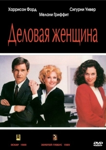 Постер аниме Деловая женщина (1988)