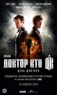 Постер аниме День Доктора (2013)