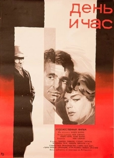 Постер аниме День и час (1963)