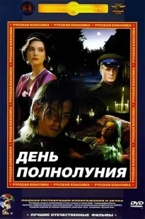 Постер аниме День полнолуния (1998)