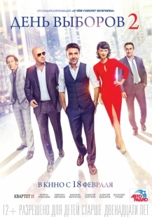 Постер аниме День выборов 2 (2016)