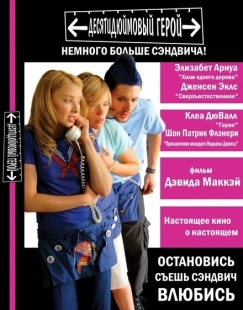 Постер аниме Десятидюймовый герой (2006)