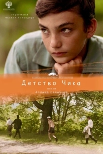 Постер аниме Детство Чика (2021)