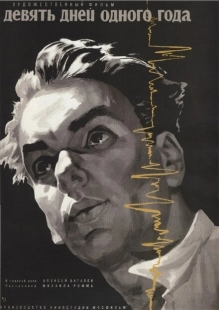 Постер аниме Девять дней одного года (1961)
