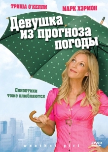 Постер аниме Девушка из прогноза погоды (2009)