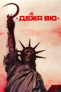 Постер аниме Дежа вю (1989)