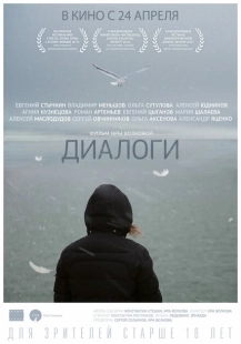 Постер аниме Диалоги (2013)