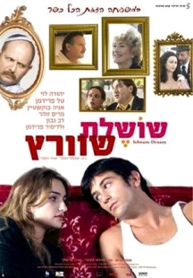 Постер аниме Династия Шварц (2005)
