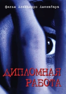 Постер аниме Дипломная работа (1996)