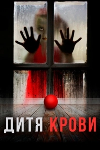 Постер аниме Дитя на крови (2017)