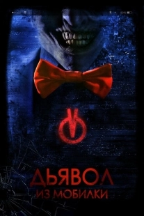 Постер аниме Дьявол из мобилки (2016)