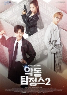 Постер  Дьявольский детектив (2017)