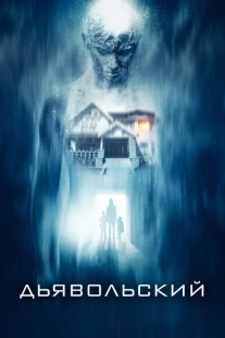 Постер аниме Дьявольский (2015)