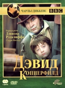 Постер фильмамультфильма Дэвид Копперфилд (1999)