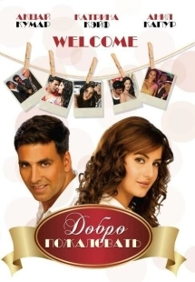 Постер аниме Добро пожаловать (2007)