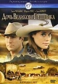 Постер аниме Дочь великого грешника (2007)