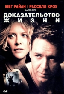 Постер аниме Доказательство жизни (2000)