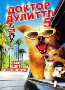 Постер аниме Доктор Дулиттл 5 (2008)