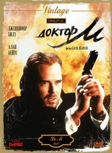 Постер аниме Доктор М (1990)