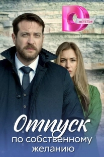 Постер фильмасериала Доктор Мартов (2020)