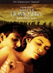 Постер аниме Долгая помолвка (2004)