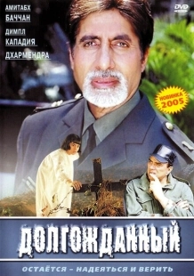 Постер аниме Долгожданный (2004)