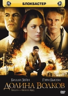 Постер аниме Долина волков: Ирак (2006)