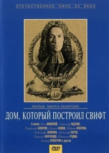 Постер аниме Дом, который построил Свифт (1982)