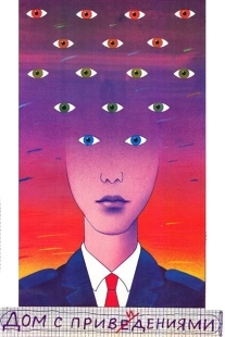 Постер аниме Дом с привидениями (1987)