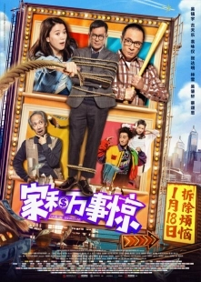 Постер аниме Дом с видом (2019)