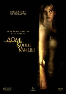 Постер аниме Дом в конце улицы (2012)