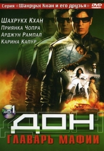 Постер аниме Дон. Главарь мафии (2006)