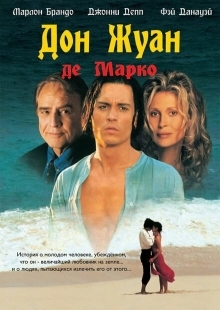 Постер аниме Дон Жуан де Марко (1995)