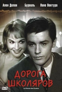Постер аниме Дорога школяров	 (1959)
