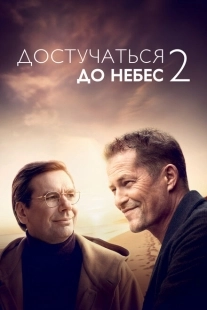 Постер аниме Достучаться до небес 2 (2023)