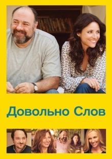 Постер аниме Довольно слов (2013)