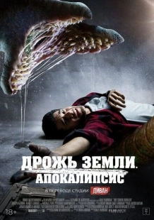 Постер аниме Дрожь земли. Апокалипсис (2022)