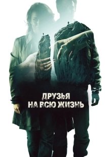 Постер аниме Друзья на всю жизнь (2013)