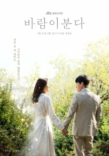 Постер  Дует ветер (2019)