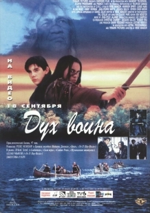 Постер аниме Дух воина (1994)