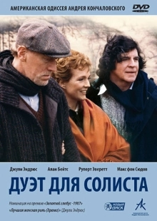 Постер аниме Дуэт для солиста (1986)