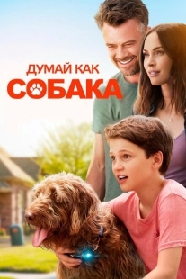 Постер аниме Думай как собака (2020)