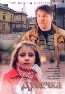 Постер аниме Дунечка (2004)
