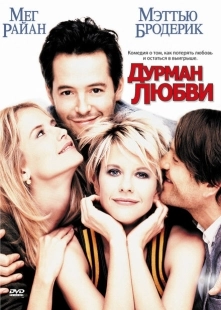 Постер аниме Дурман любви (1997)