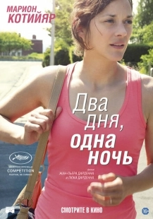 Постер аниме Два дня, одна ночь (2014)